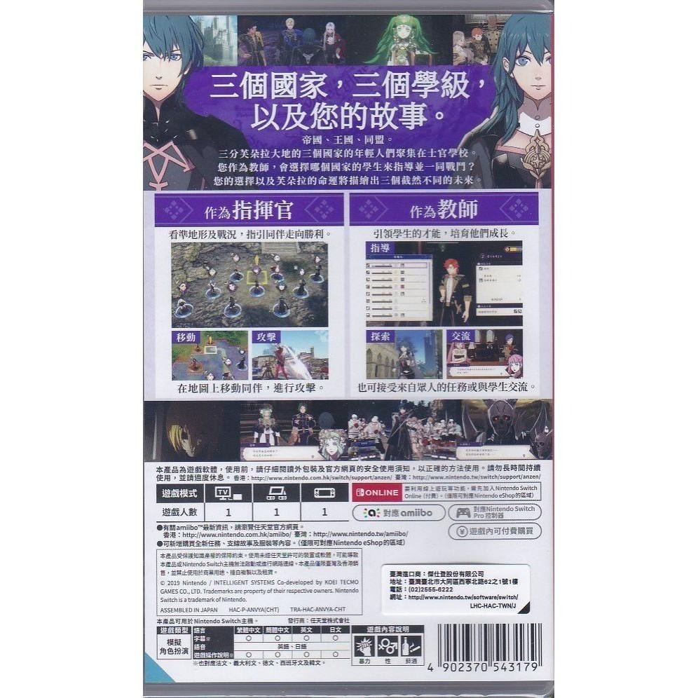 NS 聖火降魔錄 風花雪月 一般版 繁中版 新品現貨-細節圖2