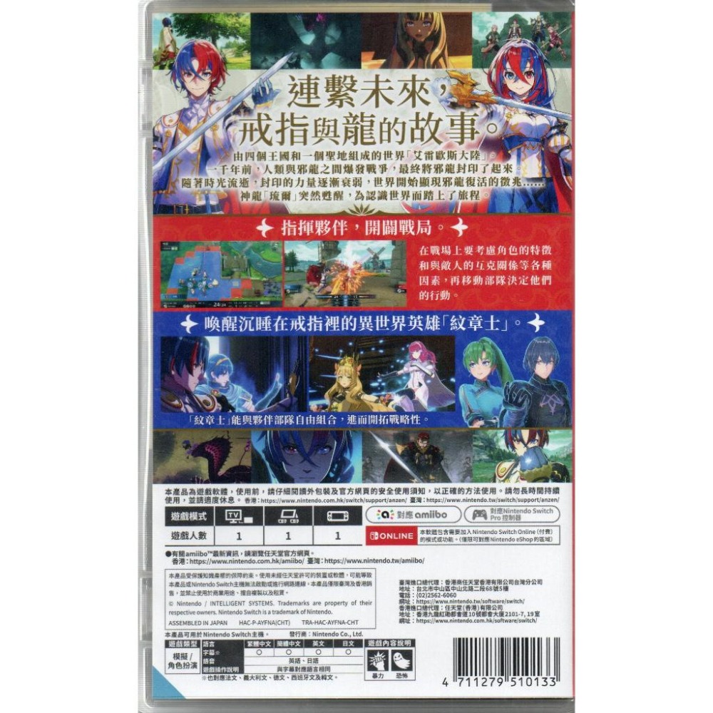 【電玩貓】NS 聖火降魔錄 Fire Emblem Engage 一般版 繁中版 亞版-細節圖2