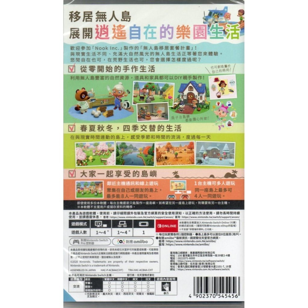 【電玩貓】NS 集合啦！動物森友會 動物之森 一般版 繁中版 亞版 新品現貨-細節圖2