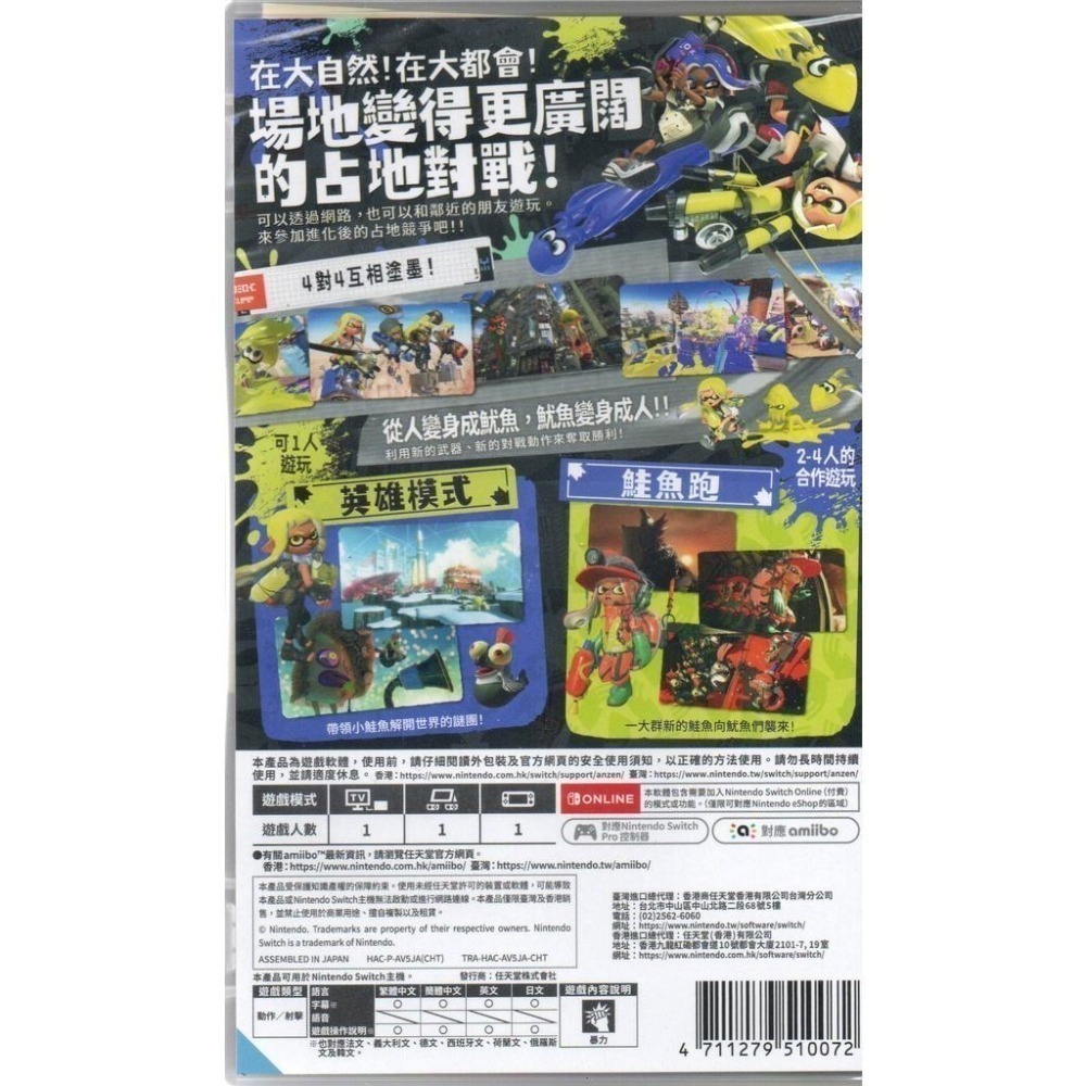 NS 斯普拉遁3 漆彈大作戰3 噴射戰士3 一般版 繁中版 亞版 新品現貨-細節圖2