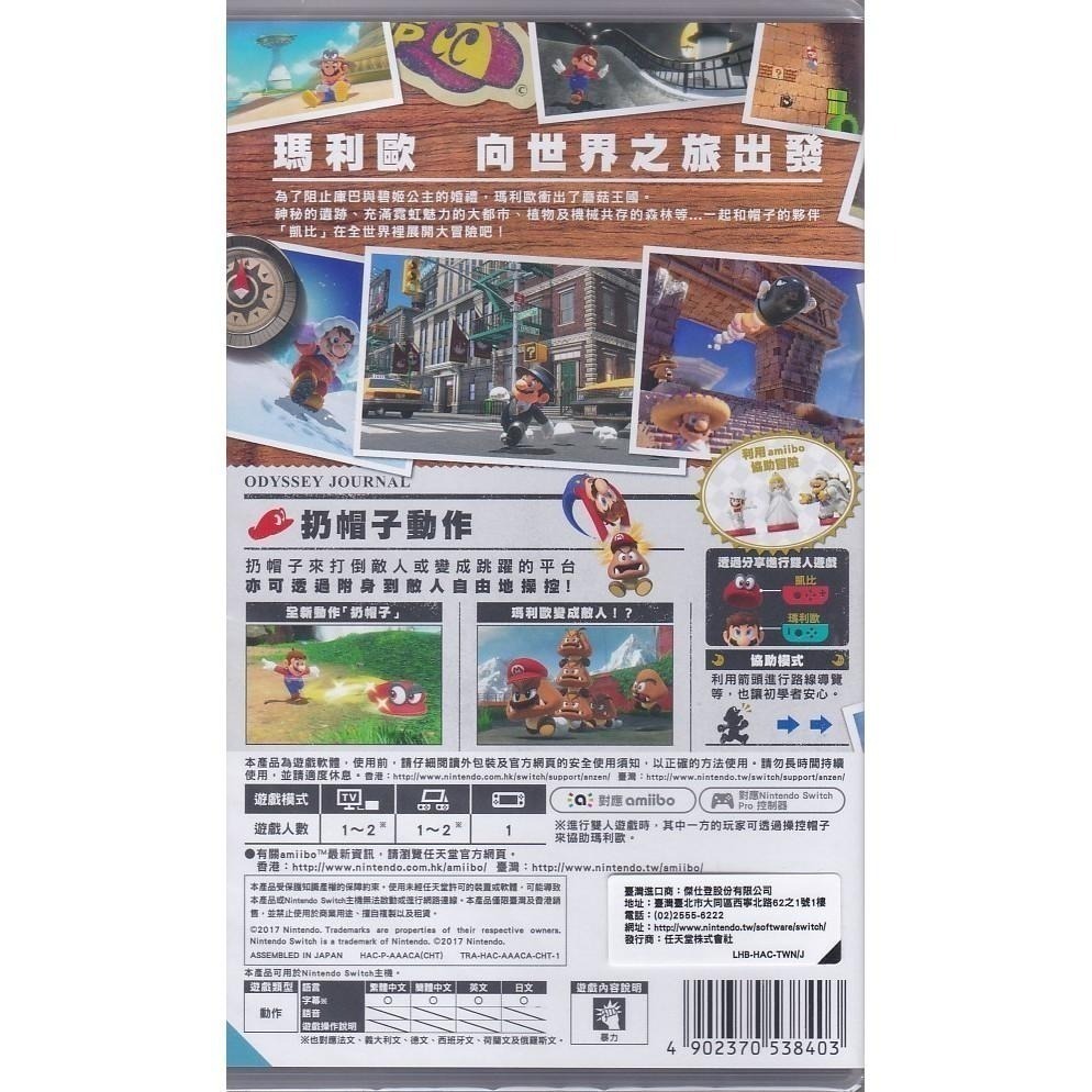 NS 超級瑪利歐 奧德賽 一般版 繁中版 亞版 新品現貨-細節圖2