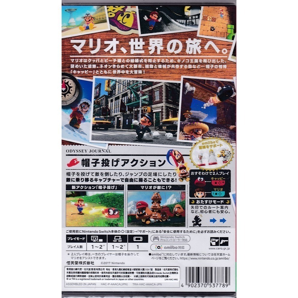 NS 超級瑪利歐 奧德賽 一般版 繁中版 新品現貨-細節圖4