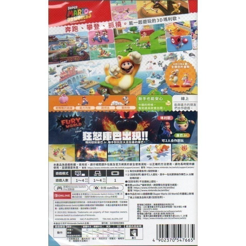 NS 超級瑪利歐 3D世界 + 狂怒世界 一般版 繁中版 新品現貨-細節圖2