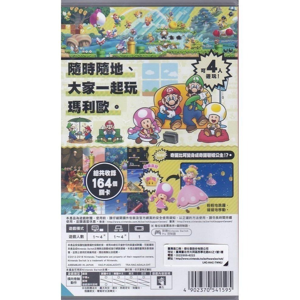 NS New 超級瑪利歐兄弟U 豪華版 新超級瑪利歐兄弟U  一般版 繁中版 亞版 新品現貨-細節圖2