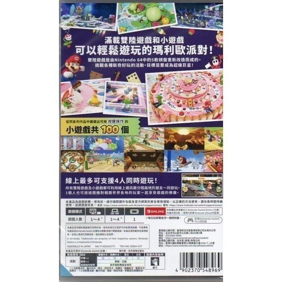 NS 瑪利歐派對 超級巨星 一般版 繁中版 亞版 新品現貨-細節圖2