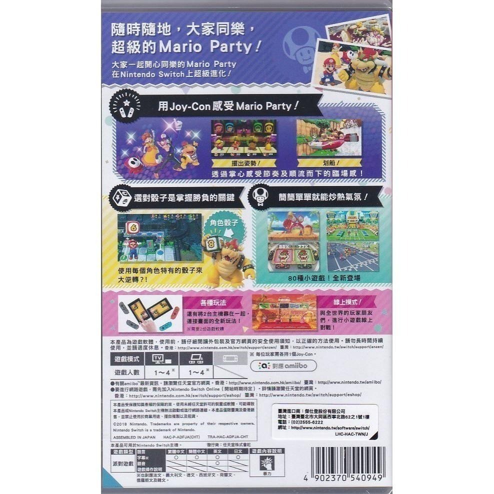 NS 超級瑪利歐派對 一般版 繁中版 亞版 新品現貨-細節圖2
