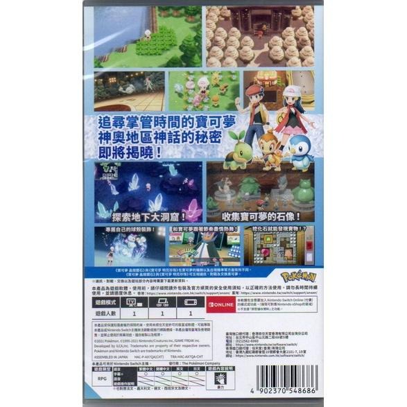 【電玩貓】NS 寶可夢 晶燦鑽石 一般版 繁中版 亞版 新品現貨-細節圖2