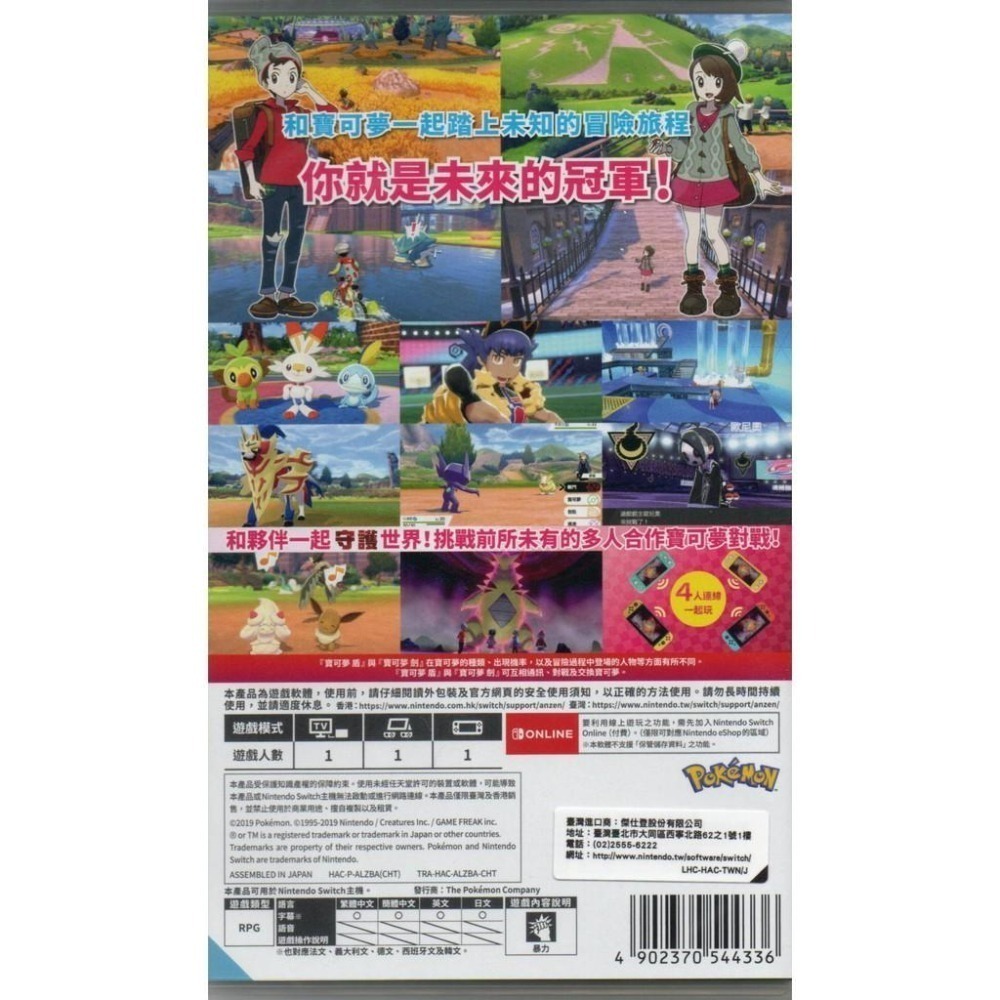 NS 寶可夢 盾 一般版 繁中版 亞版 新品現貨-細節圖2