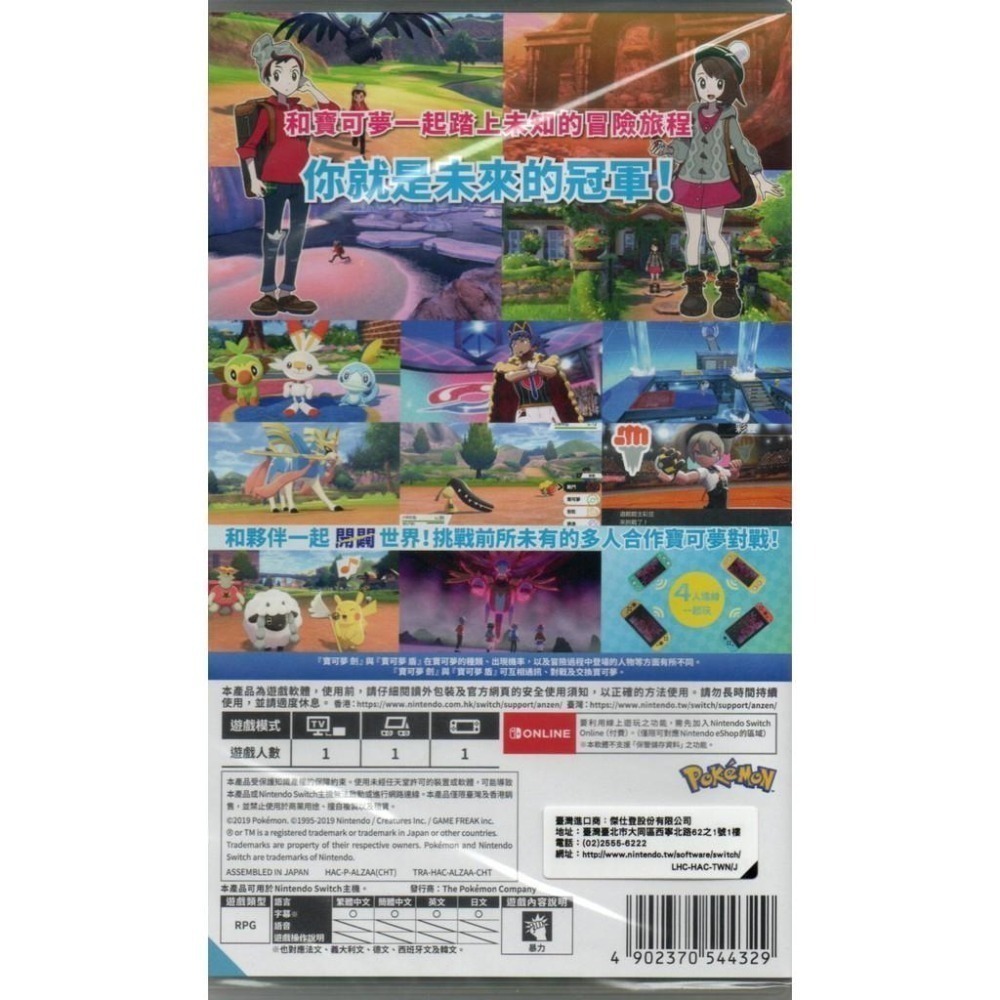 NS 寶可夢 劍 一般版 繁中版 新品現貨-細節圖2