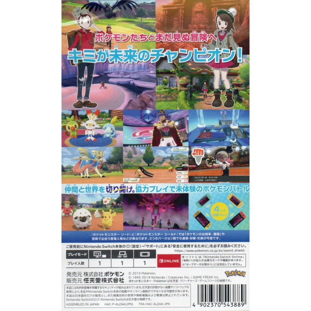 NS 寶可夢 劍 一般版 繁中版 新品現貨-細節圖4