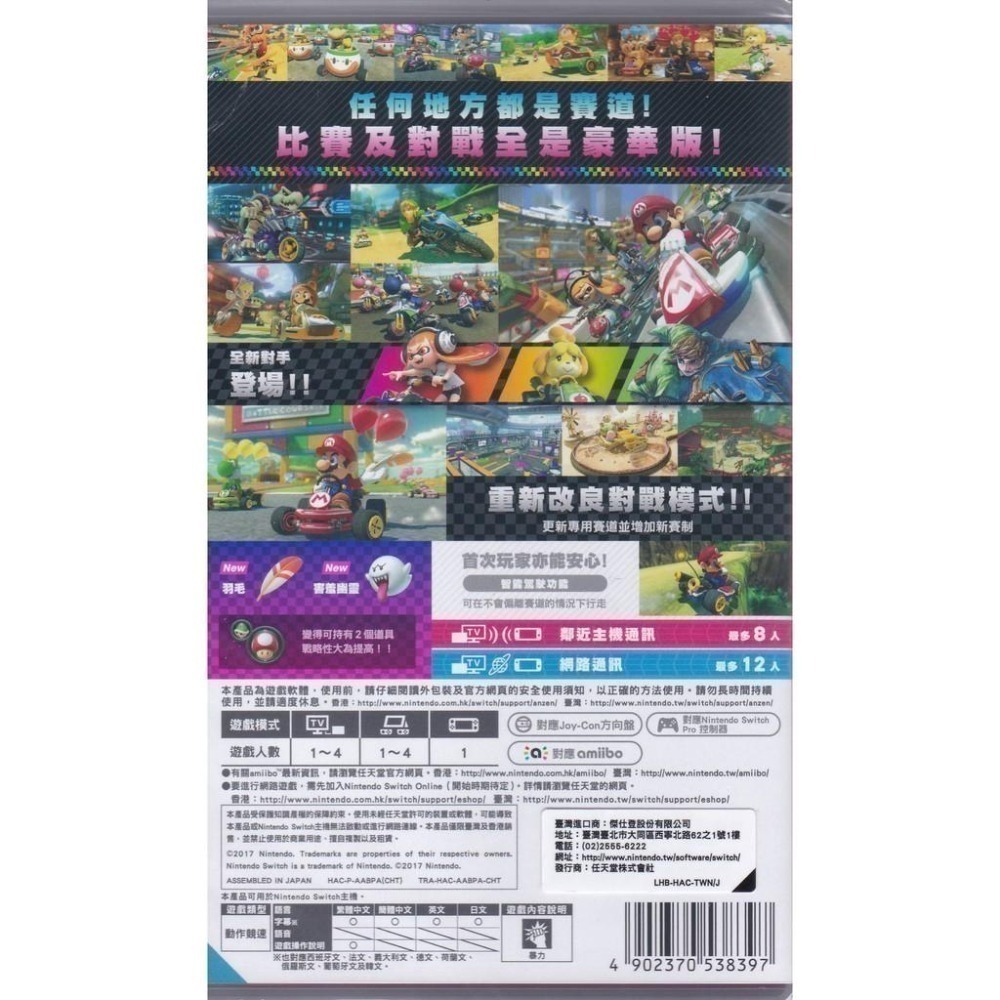 NS 瑪利歐賽車8 豪華版 一般版 繁中版 新品現貨-細節圖2