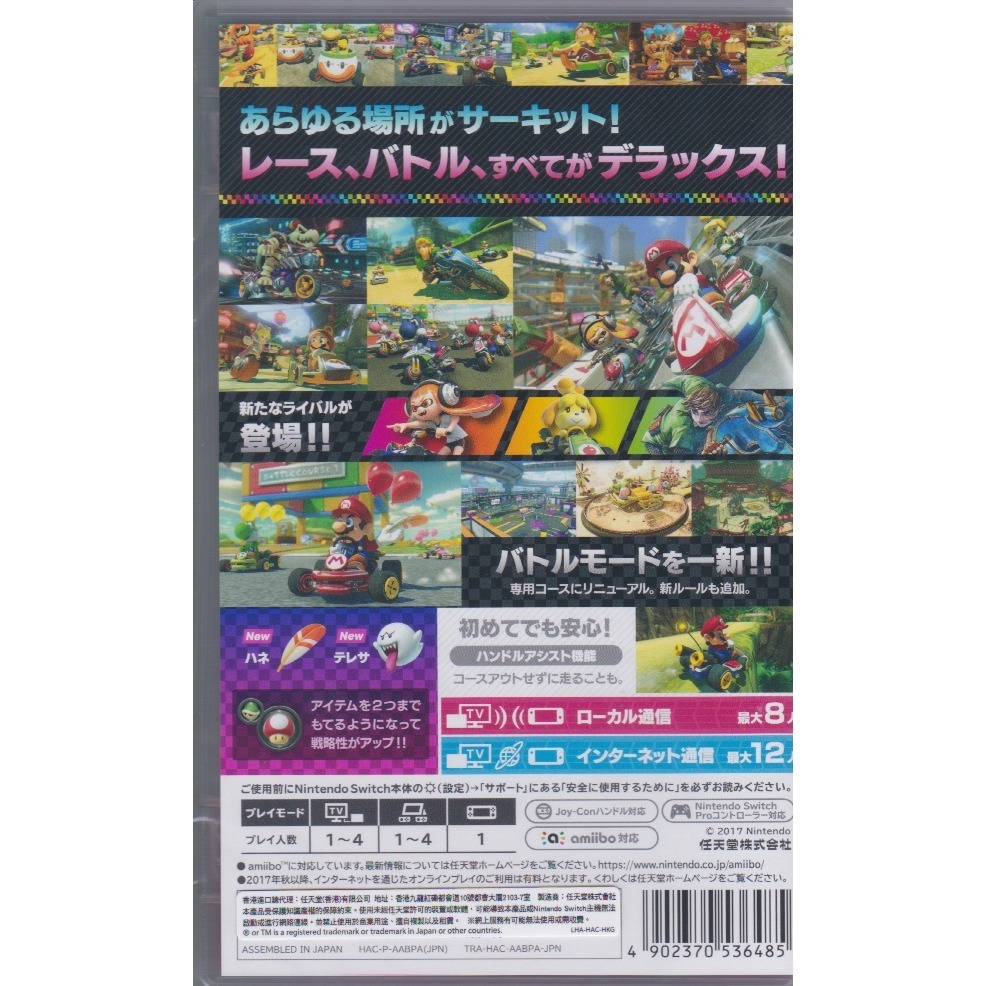 NS 瑪利歐賽車8 豪華版 一般版 繁中版 新品現貨-細節圖4