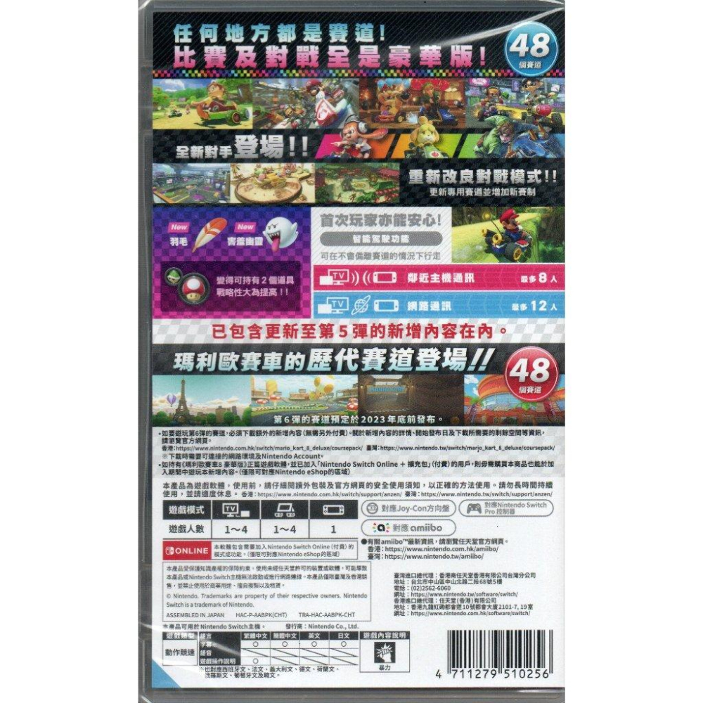 【電玩貓】NS 瑪利歐賽車8 豪華版 + 新增賽道通行證 一般版 繁中版 亞版 新品現貨-細節圖2