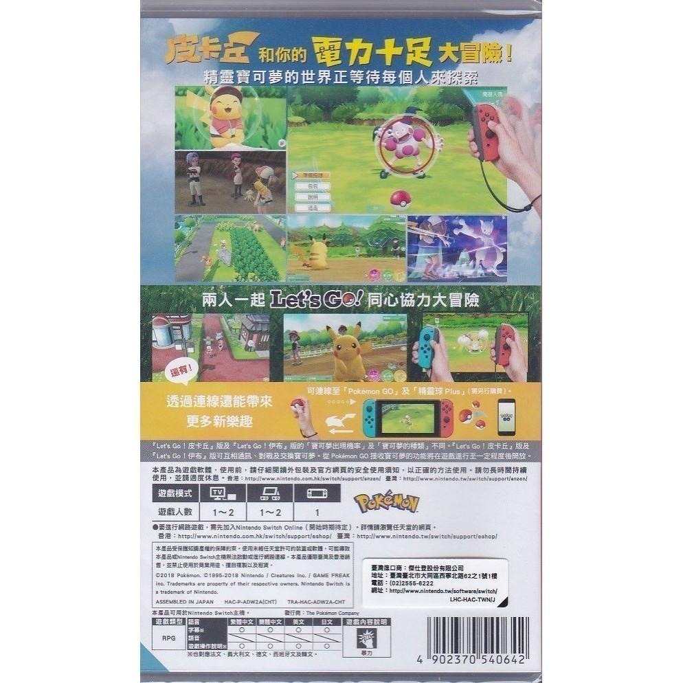 NS 精靈寶可夢 Let＇s Go！皮卡丘 一般版 繁中版 新品現貨-細節圖2