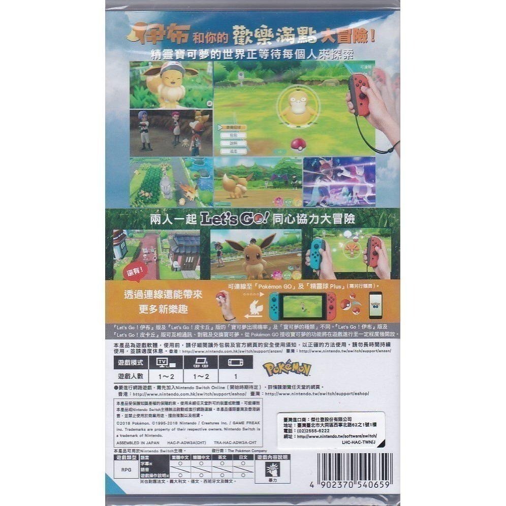 NS 精靈寶可夢 Let＇s Go！伊布 一般版 繁中版 新品現貨-細節圖2