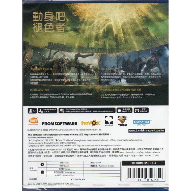 PS5 艾爾登法環 一般版 繁中版 亞版 新品現貨-細節圖2