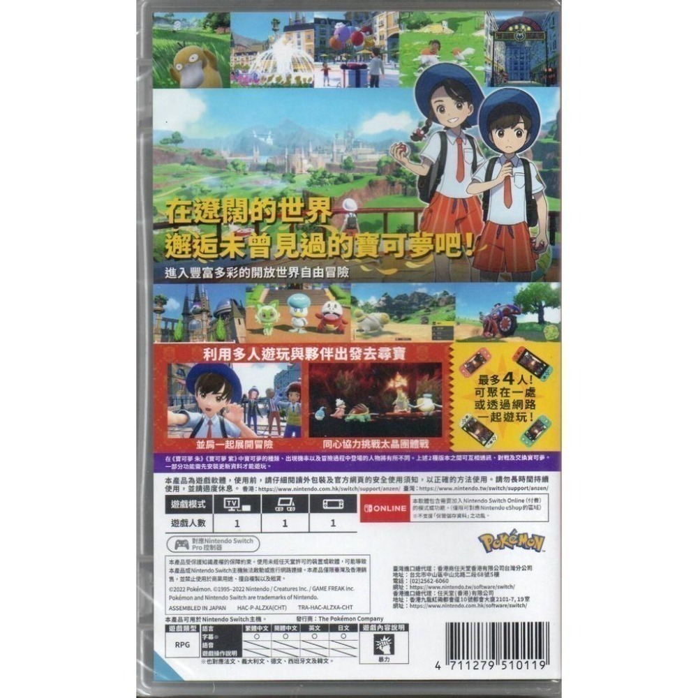 NS 寶可夢 朱 一般版 繁中版 亞版 新品現貨-細節圖2