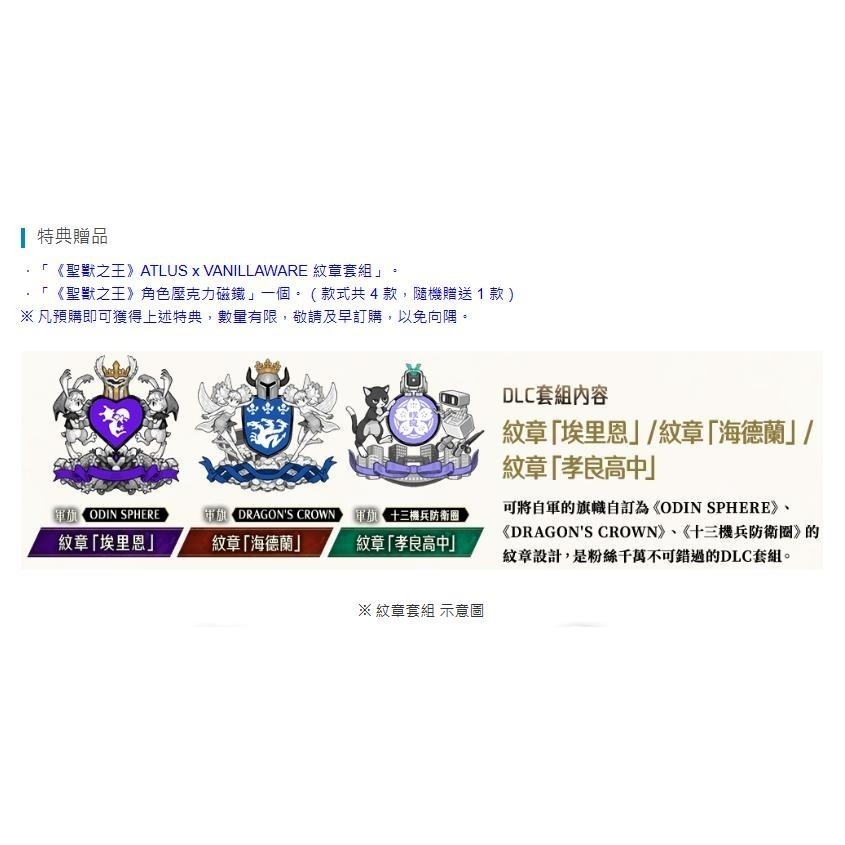 《有特典》PS5 聖獸之王 一般版 繁中版 亞版 新品現貨-細節圖3