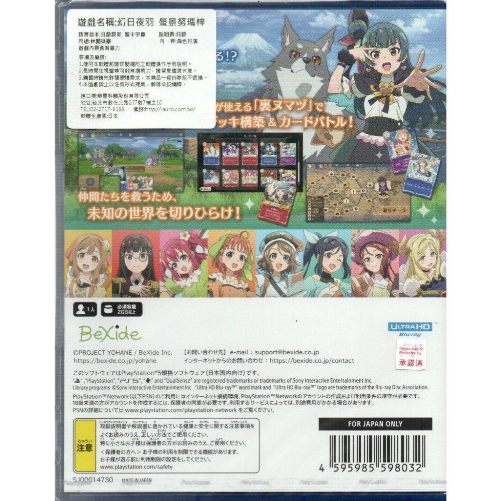 《有特典》PS5 幻日夜羽 蜃景努瑪梓 一般版 繁中版 純日版 新品現貨-細節圖2