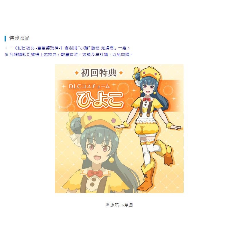 《有特典》PS5 幻日夜羽 蜃景努瑪梓 一般版 繁中版 純日版 新品現貨-細節圖3