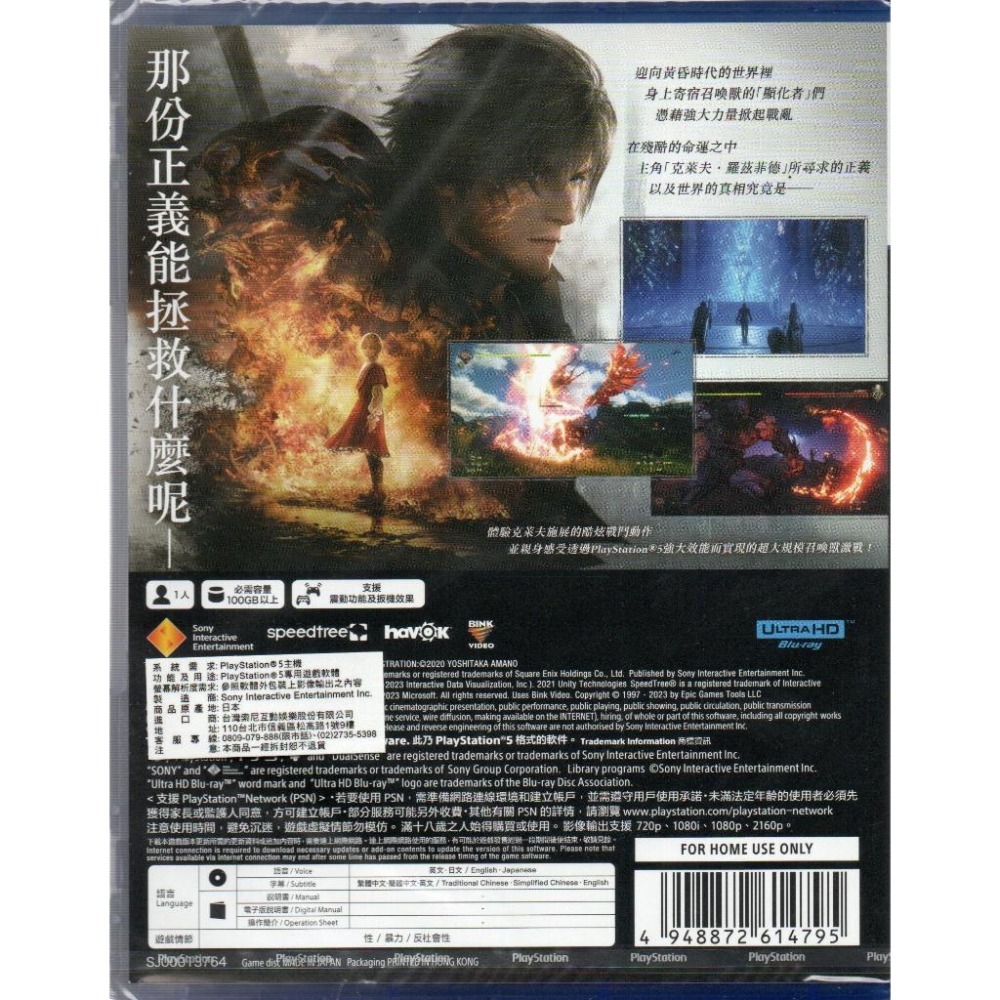 PS5 FINAL FANTASY XVI 太空戰士16 最終幻想 FF16 一般版 繁中版 亞版 新品現貨-細節圖2