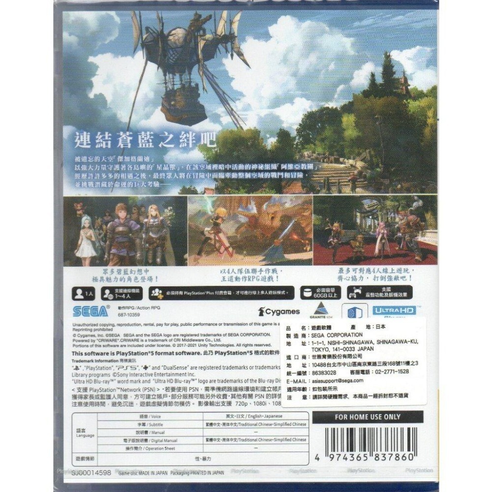 《有特典》PS5 碧藍幻想 Relink 一般版 繁中版 亞版 新品現貨-細節圖2