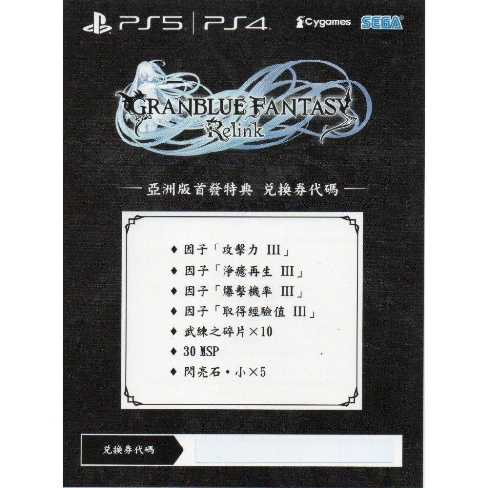 《有特典》PS5 碧藍幻想 Relink 一般版 繁中版 亞版 新品現貨-細節圖3