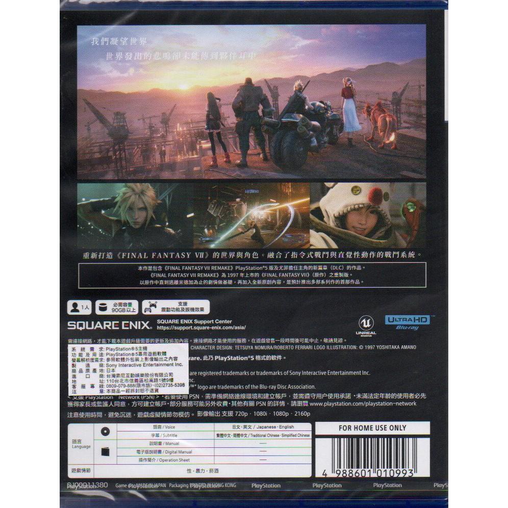 【電玩貓】PS5 Final Fantasy VII 重製版 太空戰士7 最終幻想7 一般版 繁中版 亞版 新品現貨-細節圖2