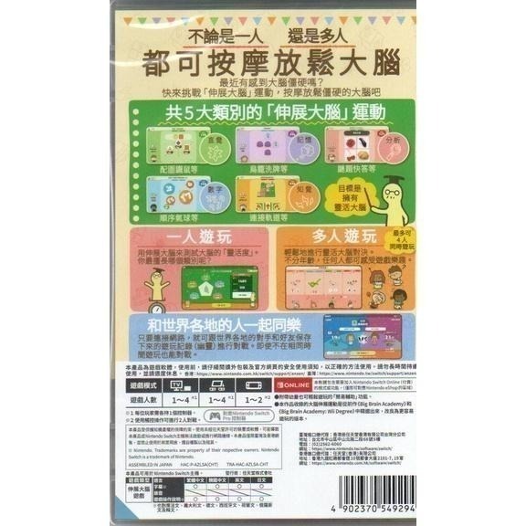 NS 靈活腦學校 一起伸展大腦 一般版 繁中版 亞版 新品現貨-細節圖2