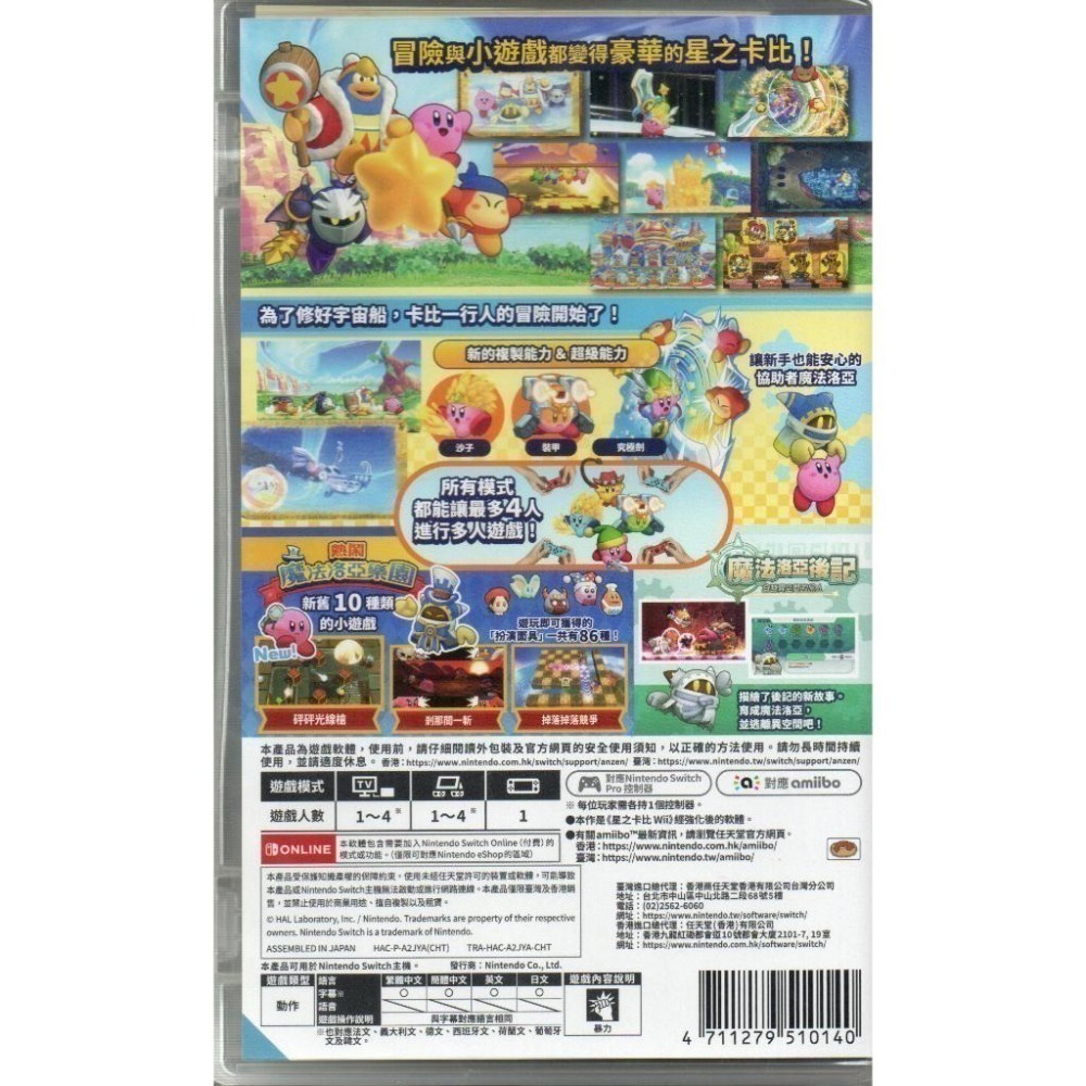 NS 星之卡比 Wii 豪華版 一般版 繁中版 亞版 新品現貨-細節圖2