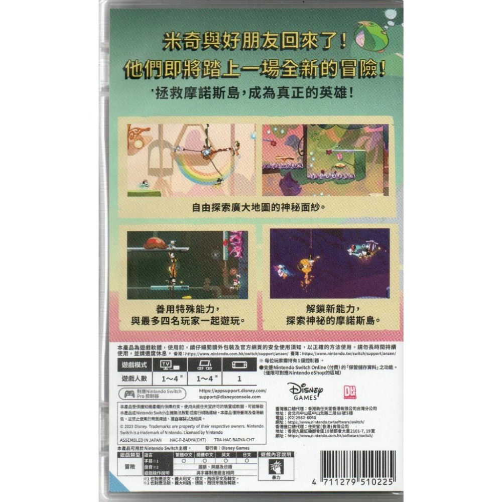 NS 迪士尼奇幻島 米奇與好朋友大冒險 一般版 繁中版 亞版 新品現貨-細節圖2