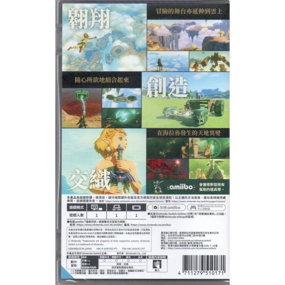 NS 薩爾達傳說 王國之淚 一般版 繁中版 亞版 新品現貨-細節圖2