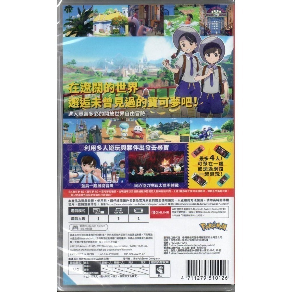 NS 寶可夢 紫 一般版 繁中版 新品現貨-細節圖2