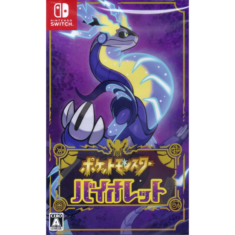 NS 寶可夢 紫 一般版 繁中版 新品現貨-細節圖3