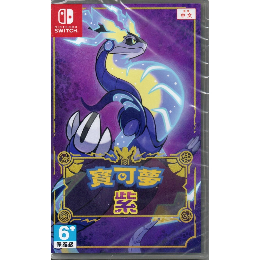 NS 寶可夢 紫 一般版 繁中版 新品現貨-規格圖4