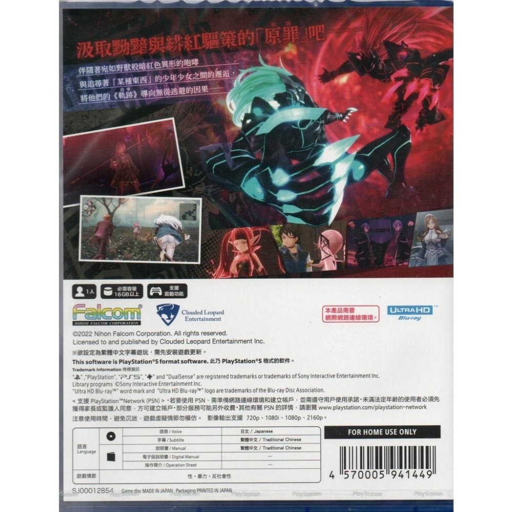《有特典》PS5 英雄傳說 黎之軌跡 II 緋紅原罪 一般版  繁中版 亞版 新品現貨-細節圖2