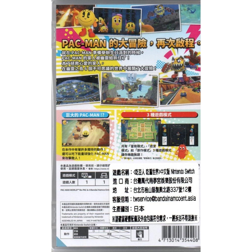 【電玩貓】NS 吃豆人 吃遍世界 小精靈 一般版 繁中版 亞版 新品現貨-細節圖2