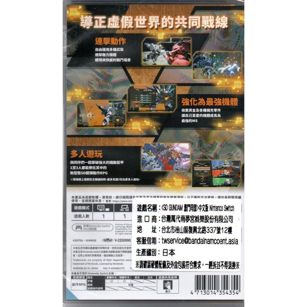 NS SD鋼彈 激鬥同盟 一般版 繁中版 亞版 新品現貨-細節圖2