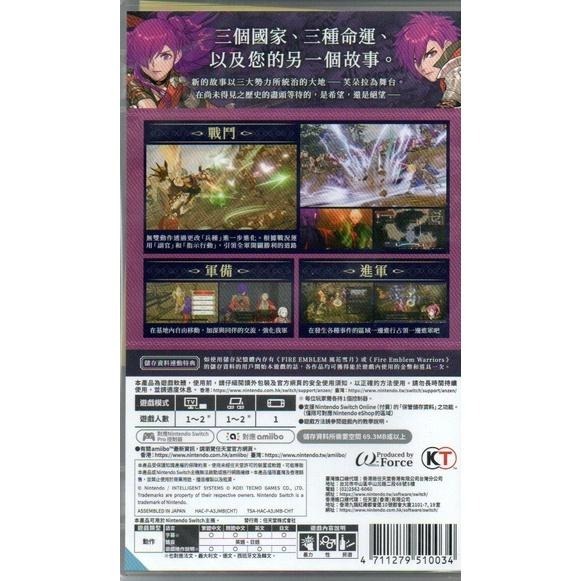 NS 聖火降魔錄無雙  FIRE EMBLEM 無雙 風花雪月 一般版 繁中版 亞版 新品現貨-細節圖2