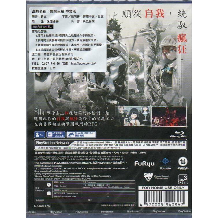 【電玩貓】PS4 罪惡王權 繁體中文版 亞版 新品現貨-細節圖2