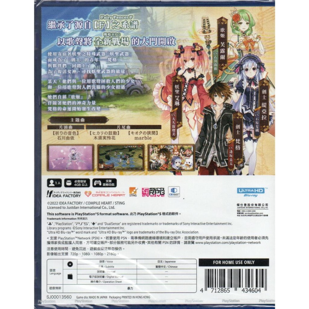 PS5 妖精劍士 F Refrain Chord 一般版 繁中版 亞版 新品現貨-細節圖2