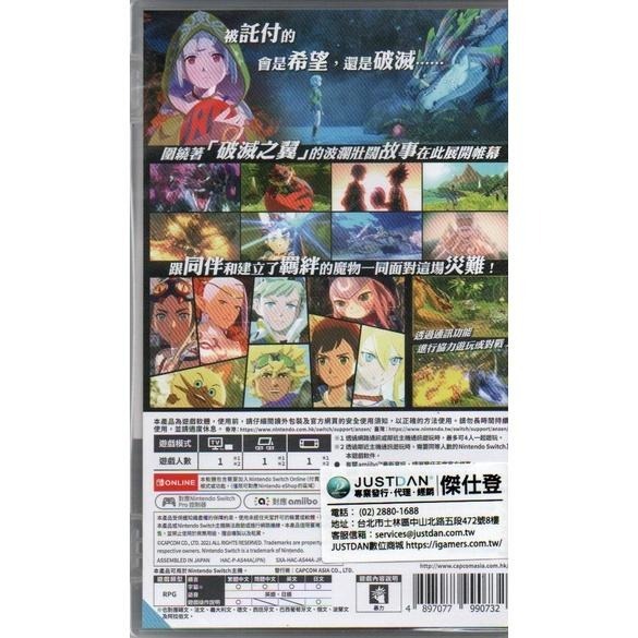 NS 魔物獵人 物語2 破滅之翼 一般版 繁中版 亞版 新品現貨-細節圖2