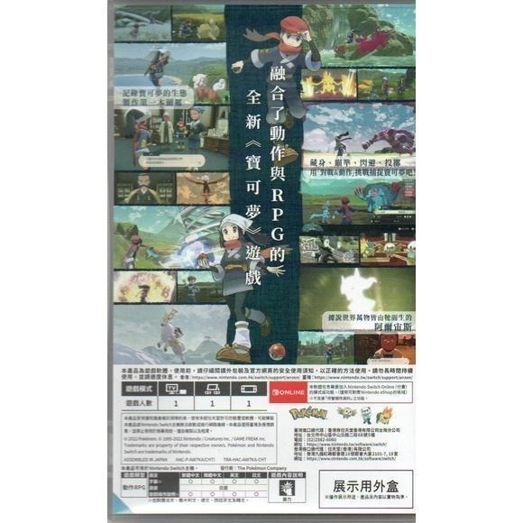 NS 寶可夢傳說 阿爾宙斯 一般版 繁中版 亞版-細節圖2