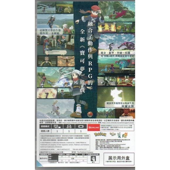 【電玩貓】NS 寶可夢傳說 阿爾宙斯 一般版 繁中版 亞版-細節圖2