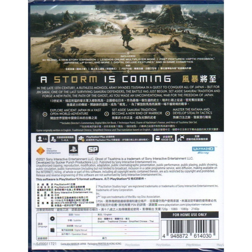 PS5 對馬戰鬼 導演版 一般版 繁中版 亞版 新品現貨-細節圖2