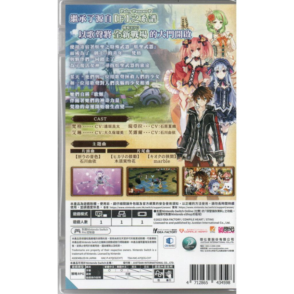 【電玩貓】NS 妖精劍士 F Refrain Chord 一般版 繁中版 亞版 新品現貨-細節圖2