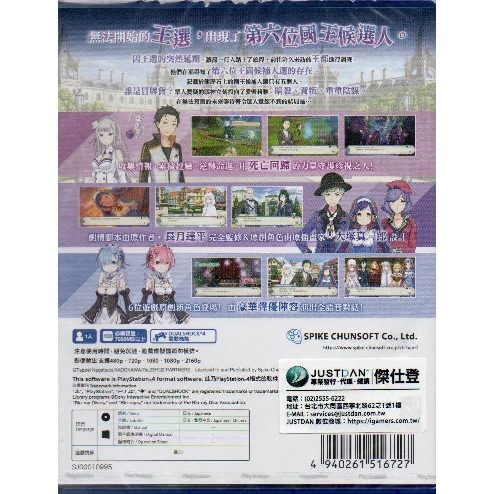 《出清》PS4 Re：從零開始的異世界生活 RE0 虛假的王選候補 一般版 亞版繁中 新品現貨-細節圖2