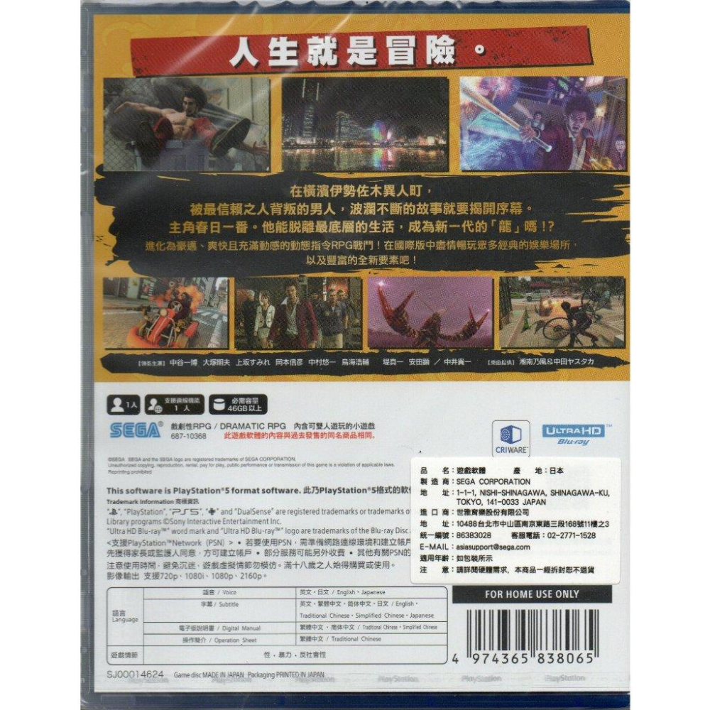 【電玩貓】PS5 人中之龍7 光與闇的去向 國際版 繁體中文版 亞版 新品現貨-細節圖2
