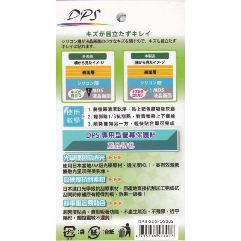 3DS DPS PET材質  硬式鏡面 主機液晶螢幕保護貼 舊型小台3DS專用 新品現貨-細節圖2