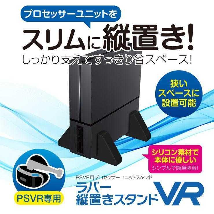 【電玩貓】PS4 GAMETECH PSVR 訊號處理器直立架 縱置架 固定架 新品現貨-細節圖3